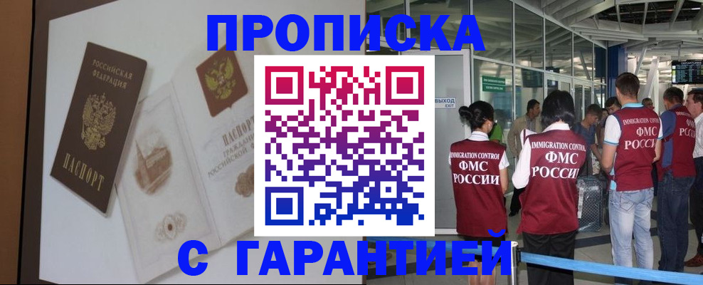 прописка законно в Шадринске
