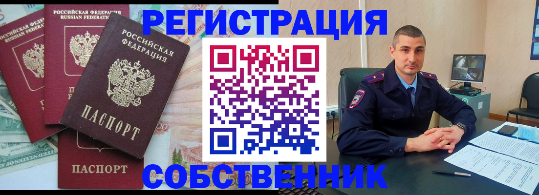 временная регистрация недорого в Шадринске
